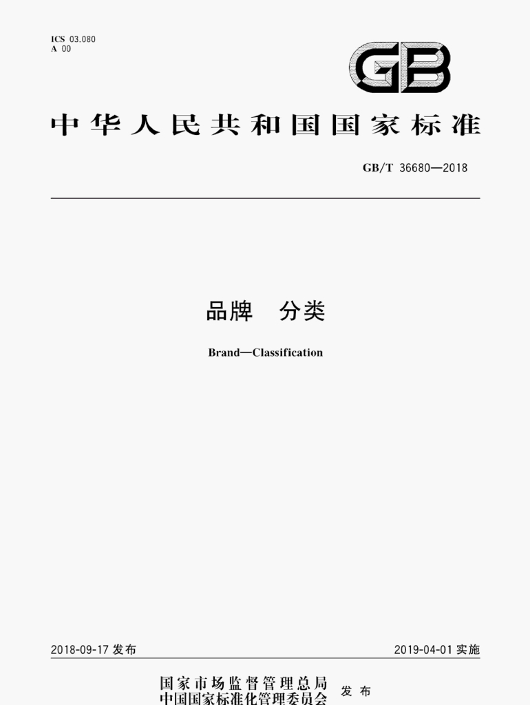 GB/T 36680-2018 标准预览