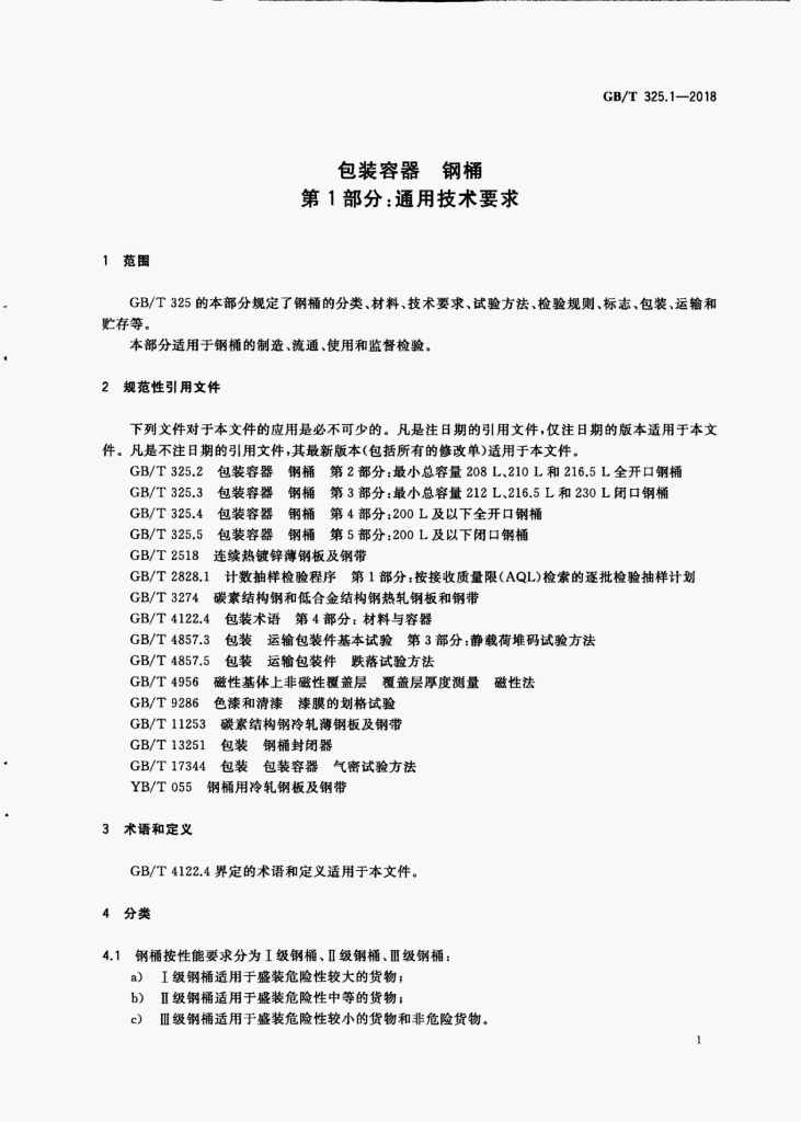 GB/T 325.1-2018 标准预览