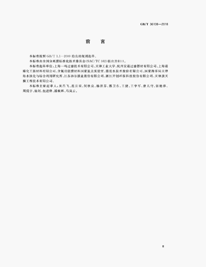 GB/T 36138-2018 标准预览