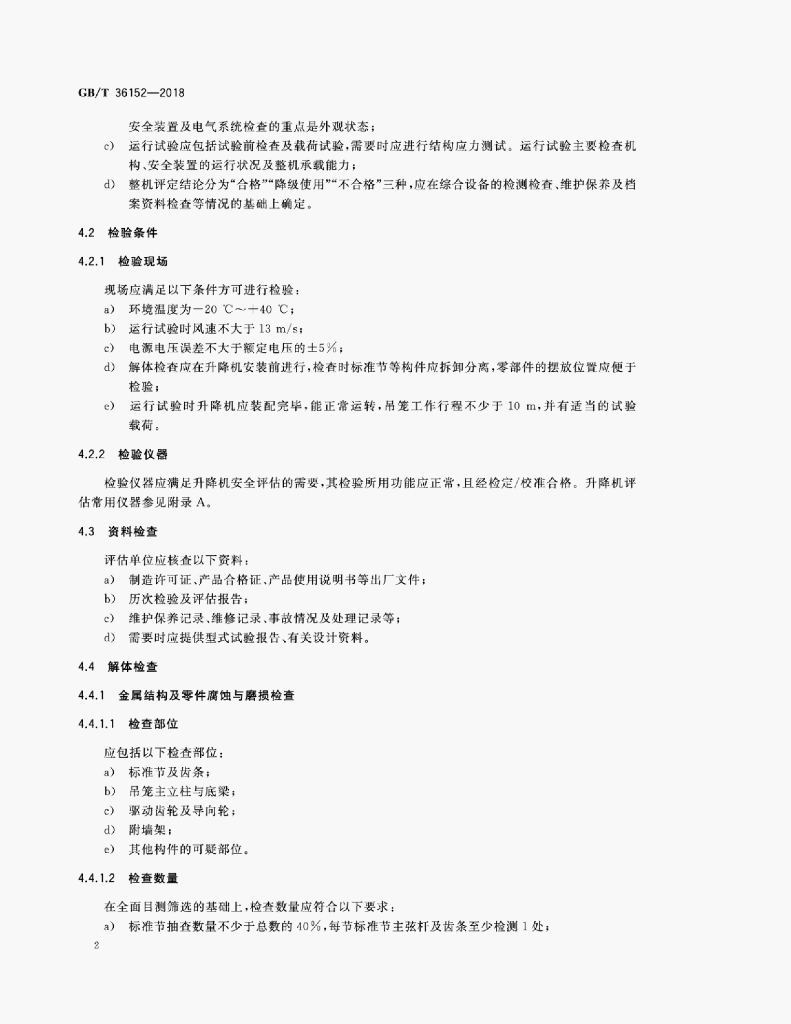 GB/T 36152-2018 标准预览