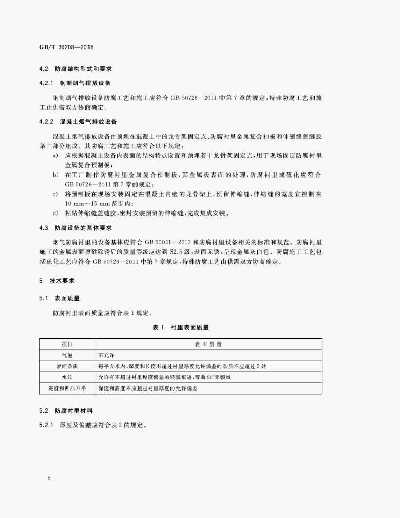 GB/T 36208-2018 标准预览