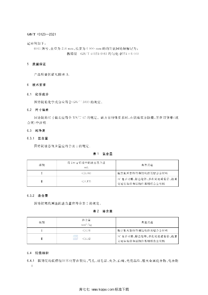 GB/T 40123-2021 标准预览