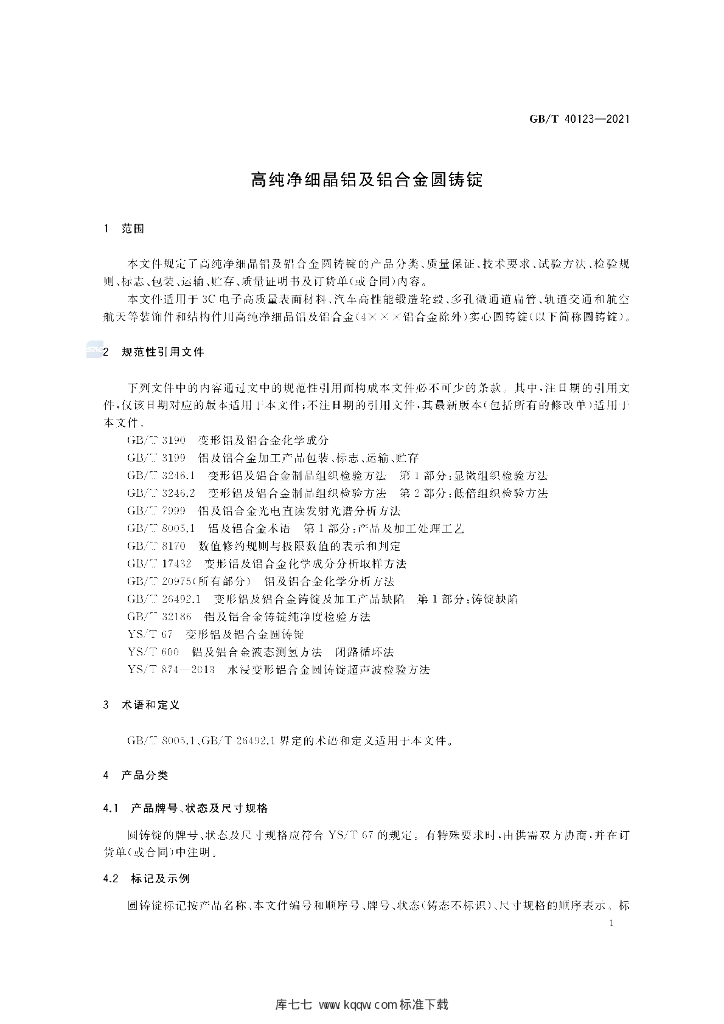 GB/T 40123-2021 标准预览