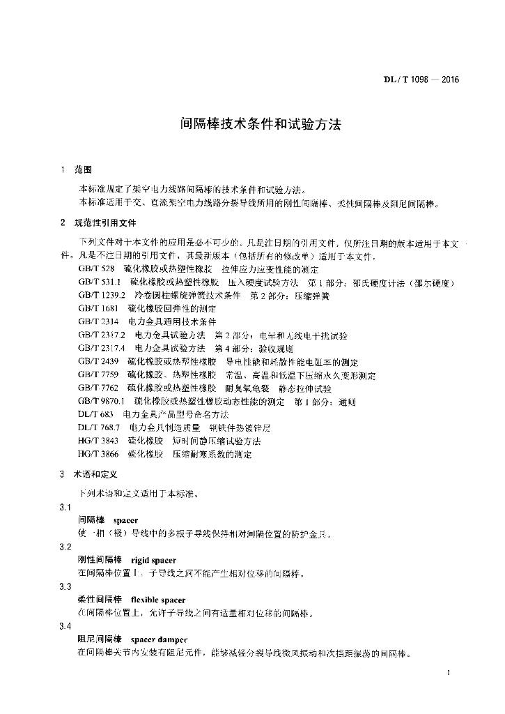 DL/T 1098-2016 标准预览