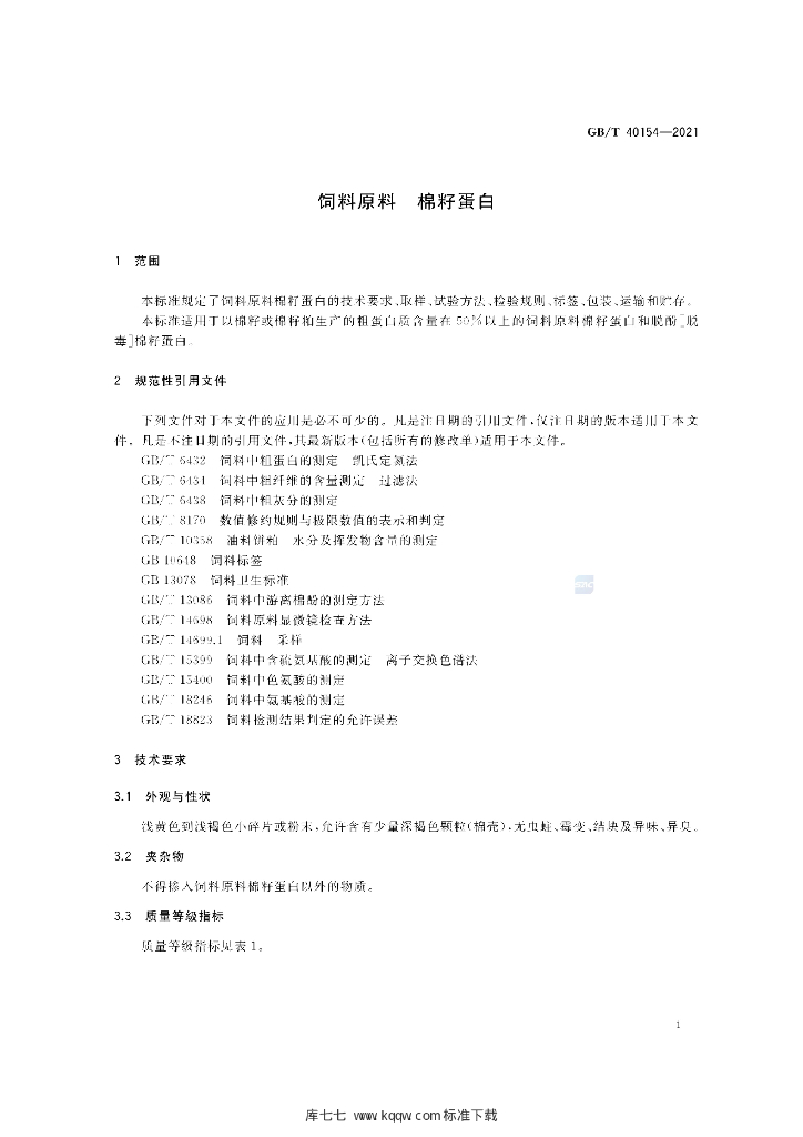 GB/T 40154-2021 标准预览
