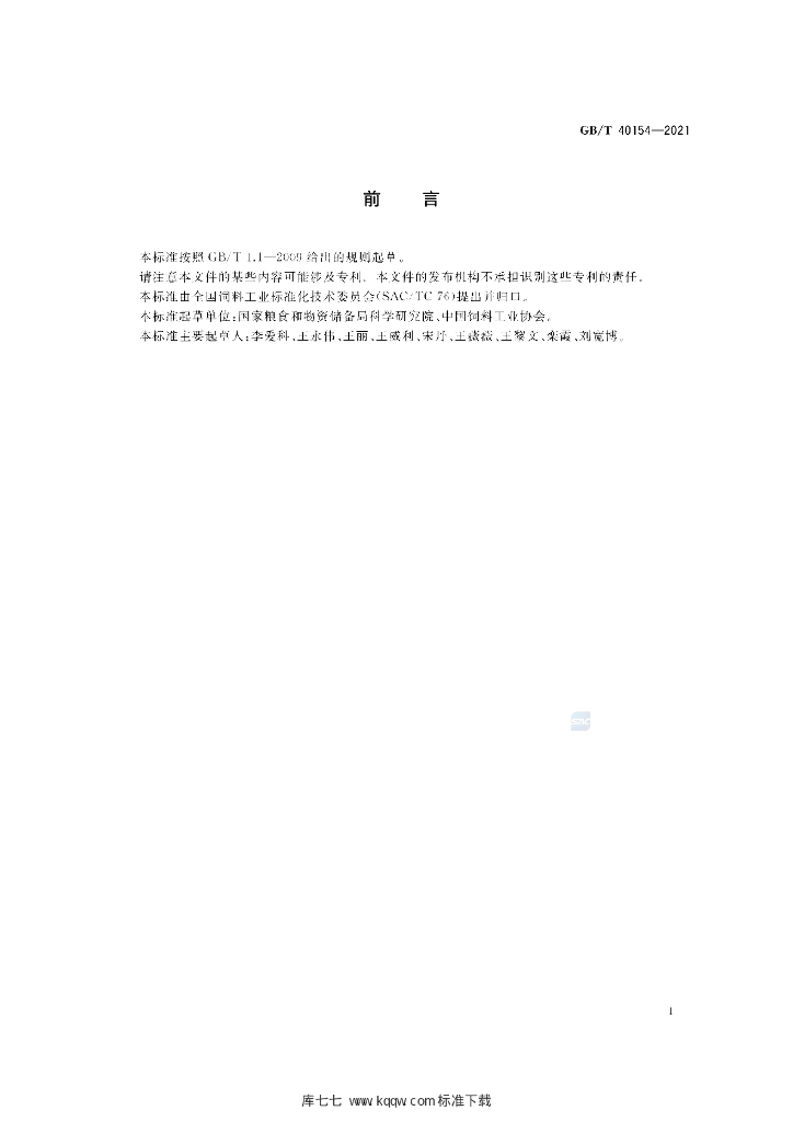 GB/T 40154-2021 标准预览