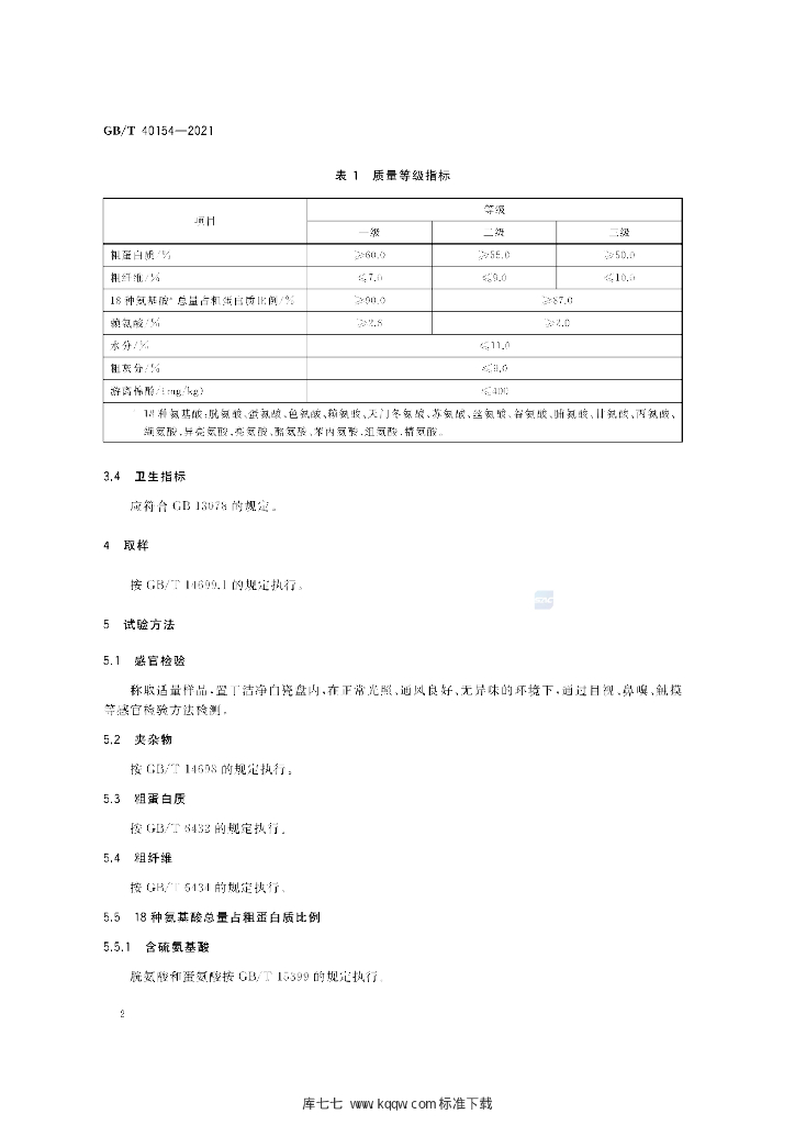 GB/T 40154-2021 标准预览
