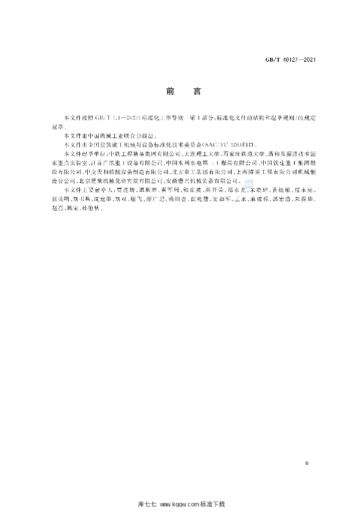 GB/T 40127-2021 标准预览
