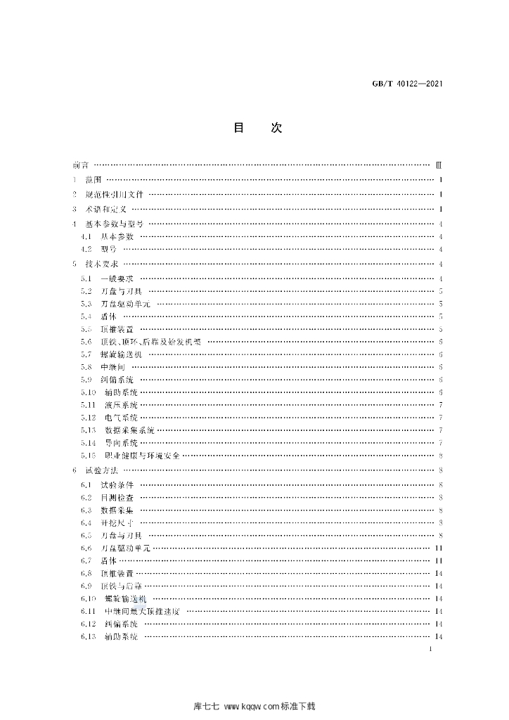 GB/T 40122-2021 标准预览