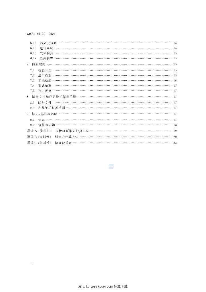 GB/T 40122-2021 标准预览