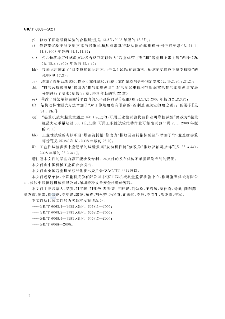 GB/T 6068-2021 标准预览