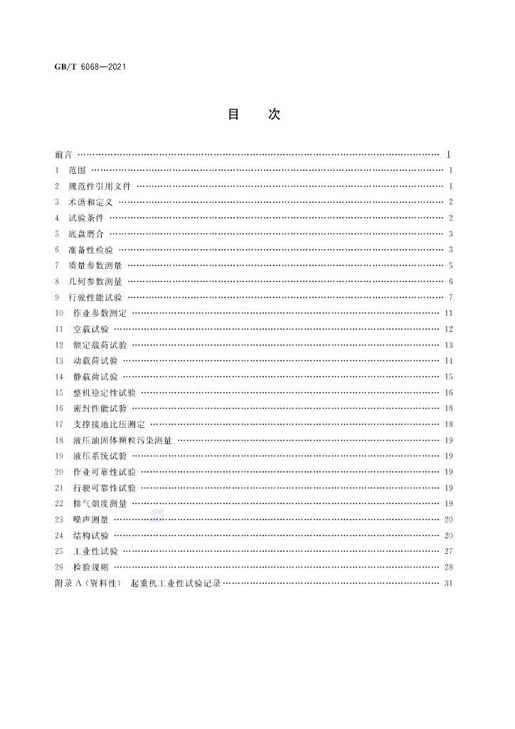 GB/T 6068-2021 标准预览
