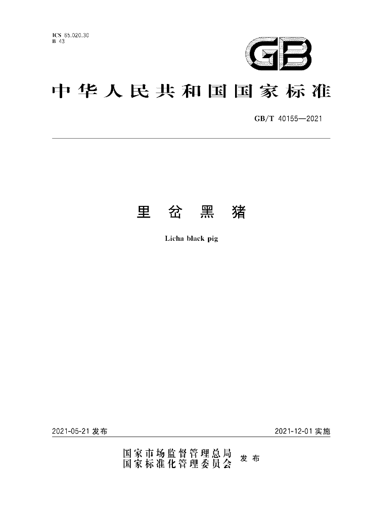GB/T 40155-2021 标准预览