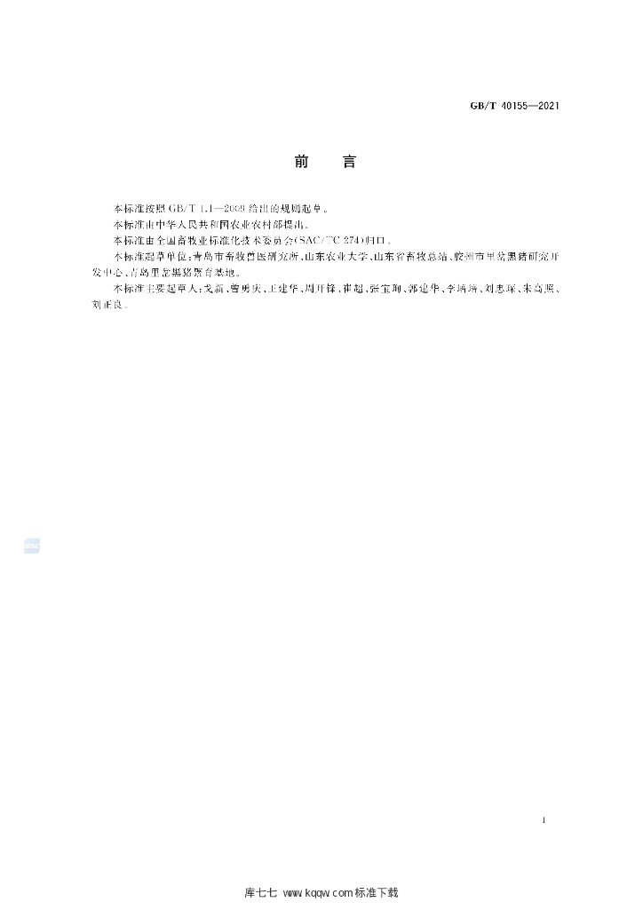 GB/T 40155-2021 标准预览