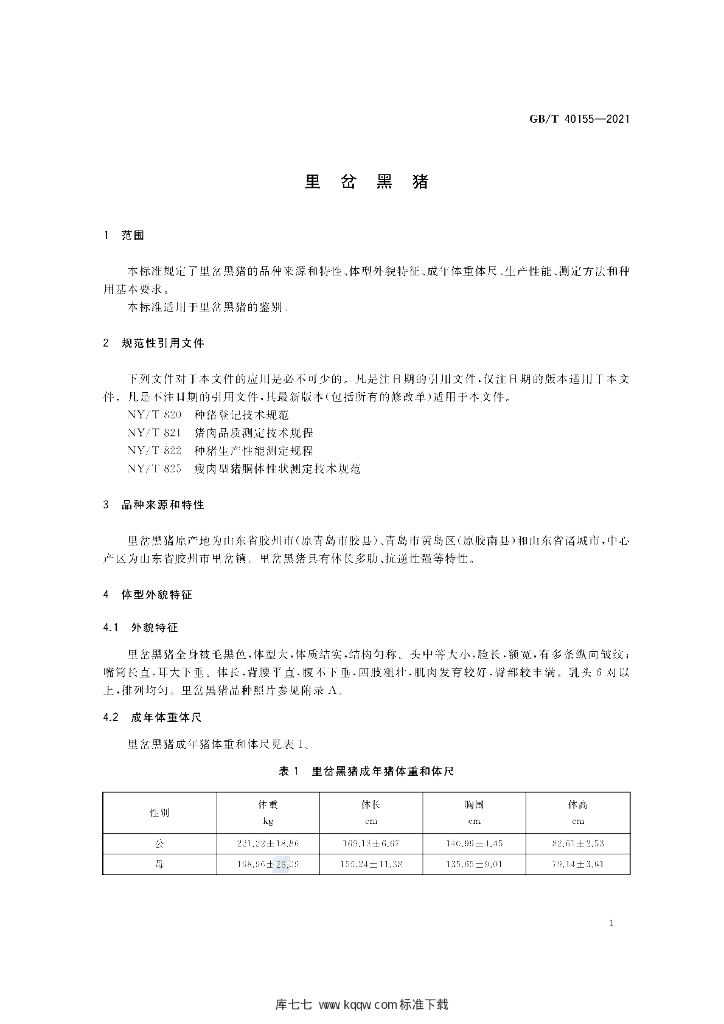 GB/T 40155-2021 标准预览