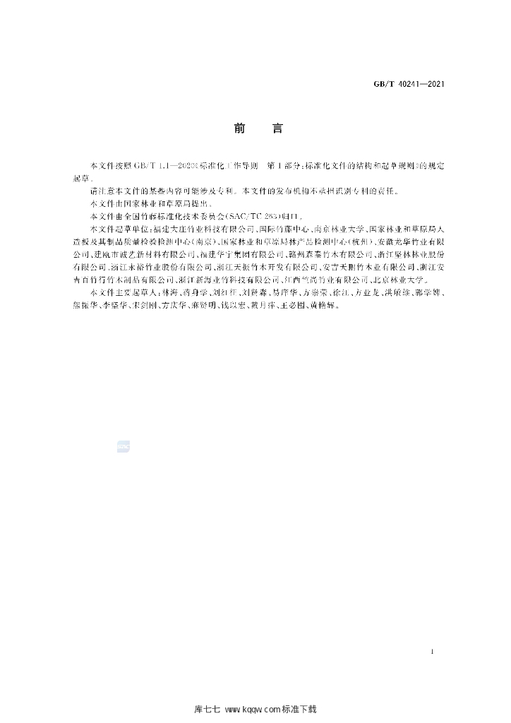 GB/T 40241-2021 标准预览