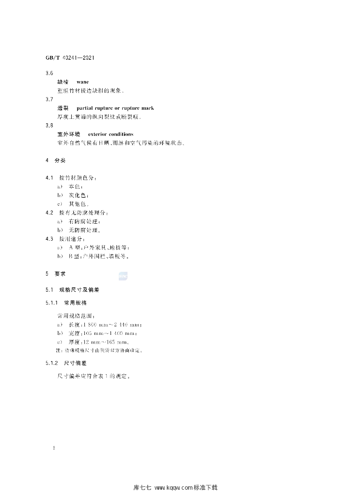 GB/T 40241-2021 标准预览