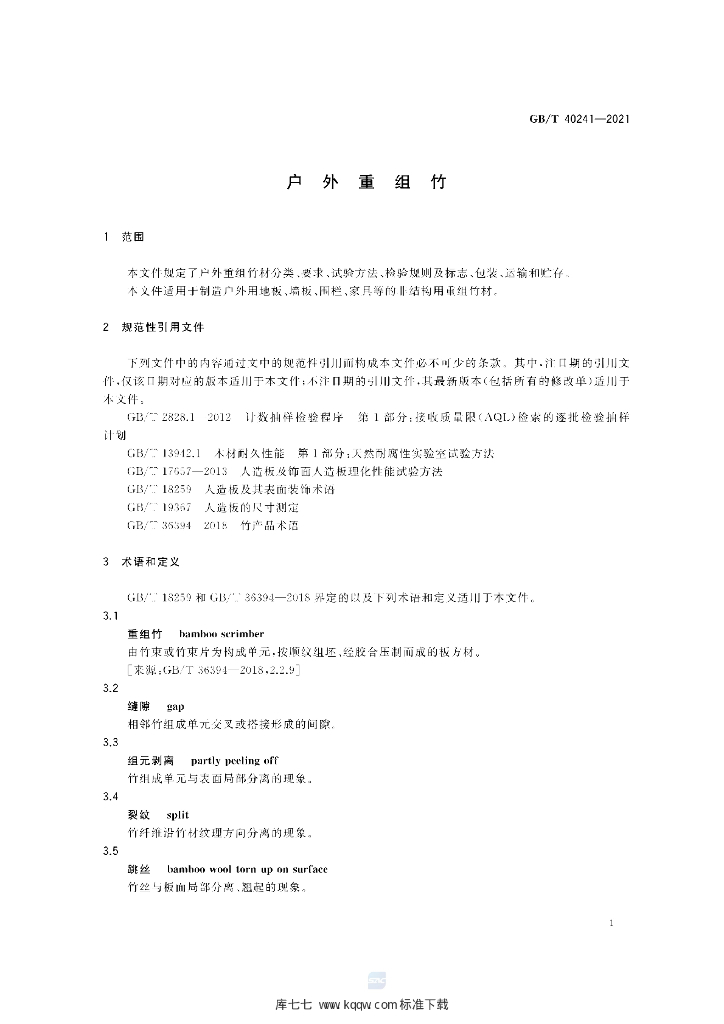 GB/T 40241-2021 标准预览