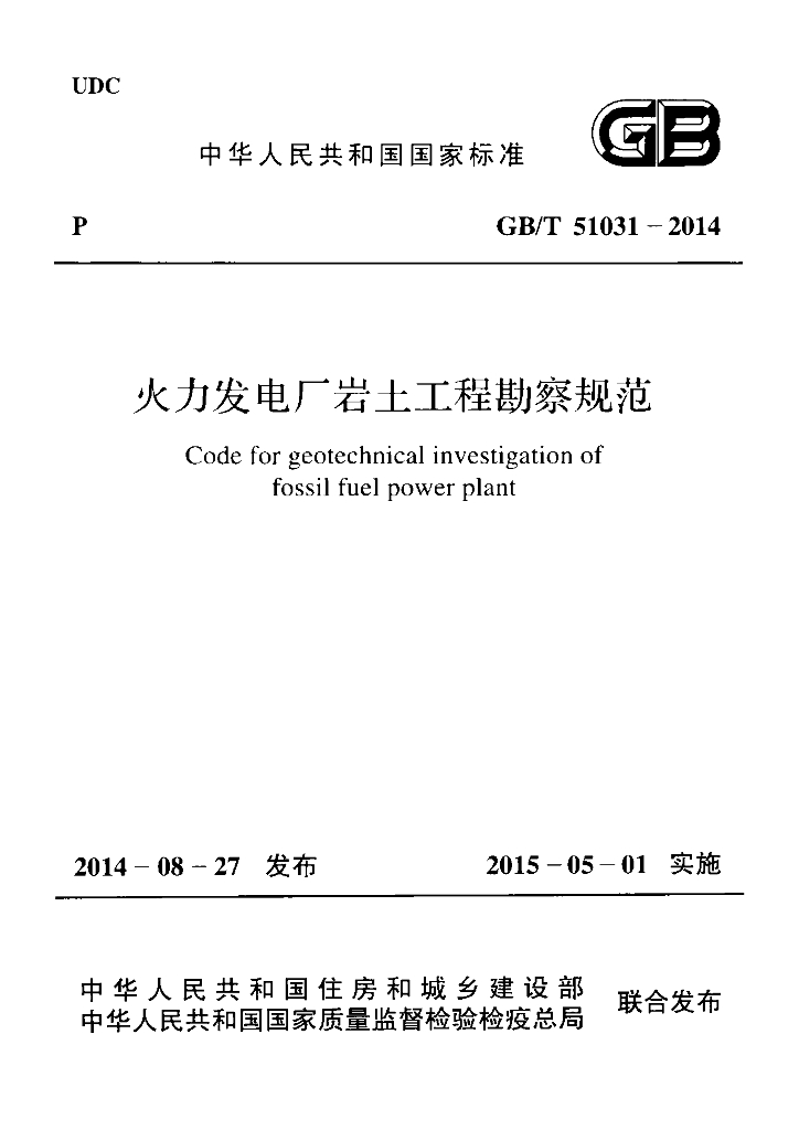 GB/T 51031-2014 标准预览