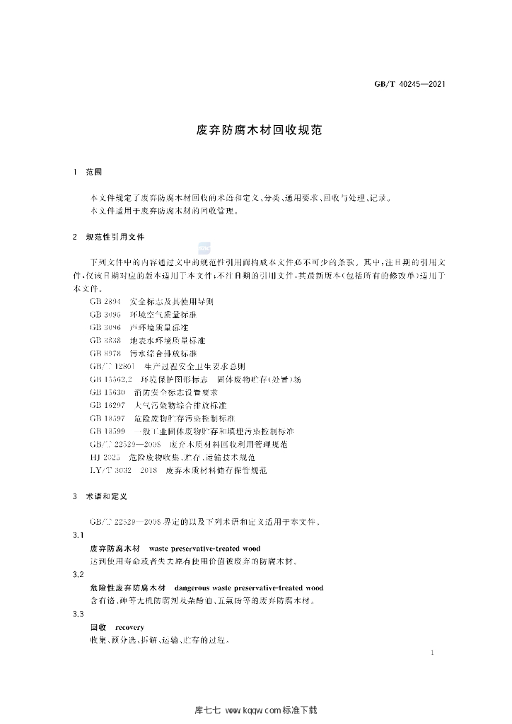 GB/T 40245-2021 标准预览