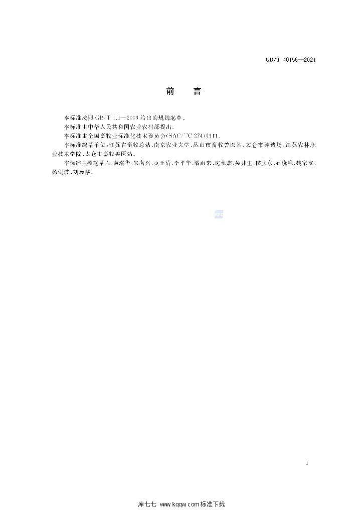 GB/T 40156-2021 标准预览