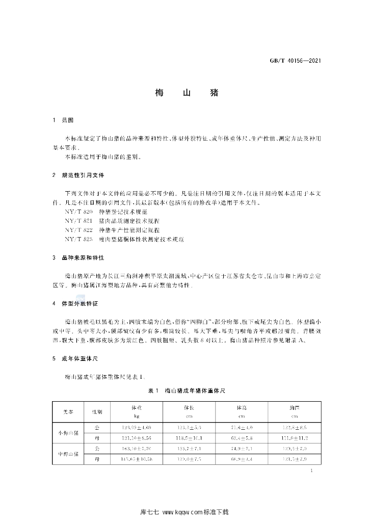 GB/T 40156-2021 标准预览