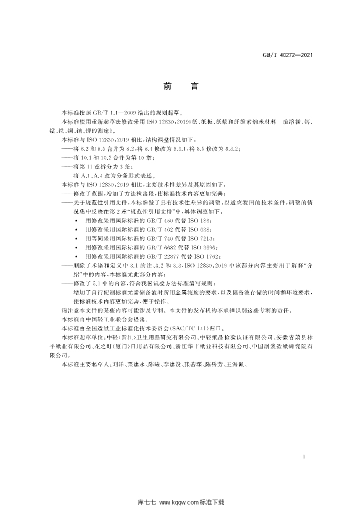 GB/T 40272-2021 标准预览