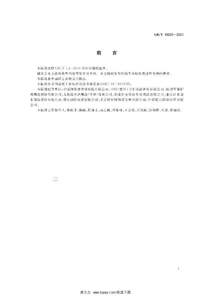 GB/T 40269-2021 标准预览