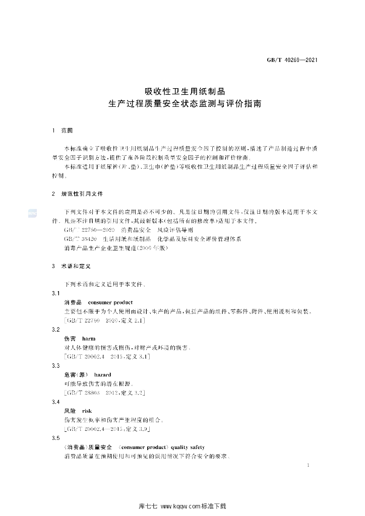 GB/T 40269-2021 标准预览
