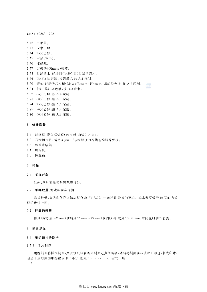 GB/T 40253-2021 标准预览