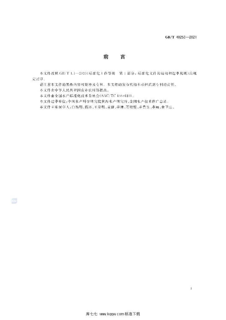 GB/T 40253-2021 标准预览