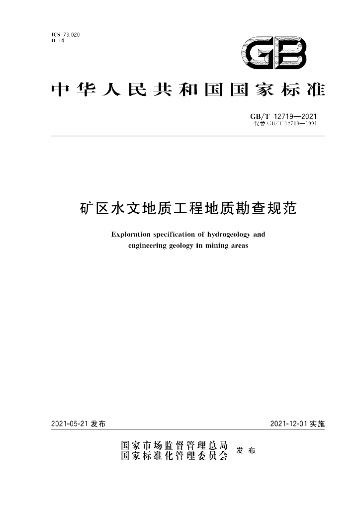 GB/T 12719-2021 标准预览