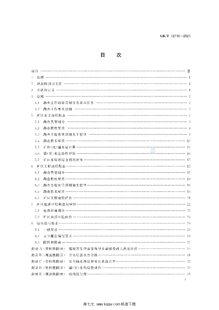 GB/T 12719-2021 标准预览