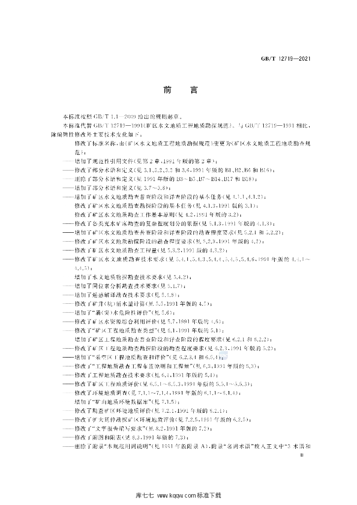 GB/T 12719-2021 标准预览