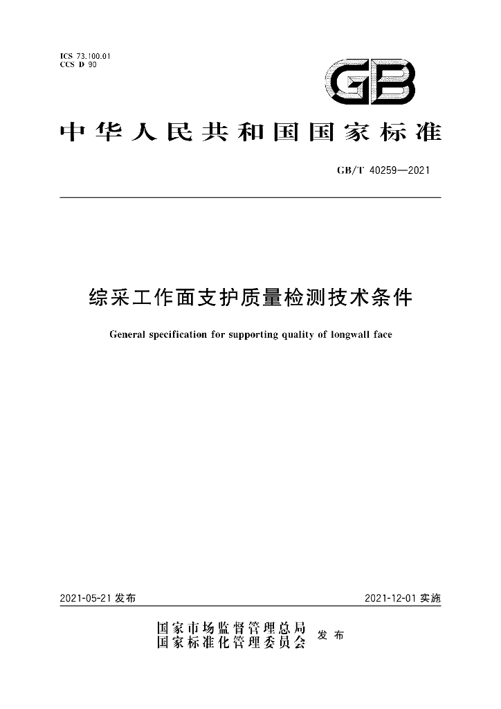 GB/T 40259-2021 标准预览