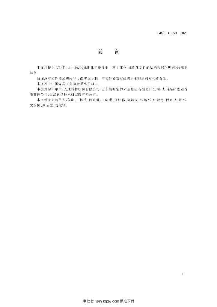 GB/T 40259-2021 标准预览