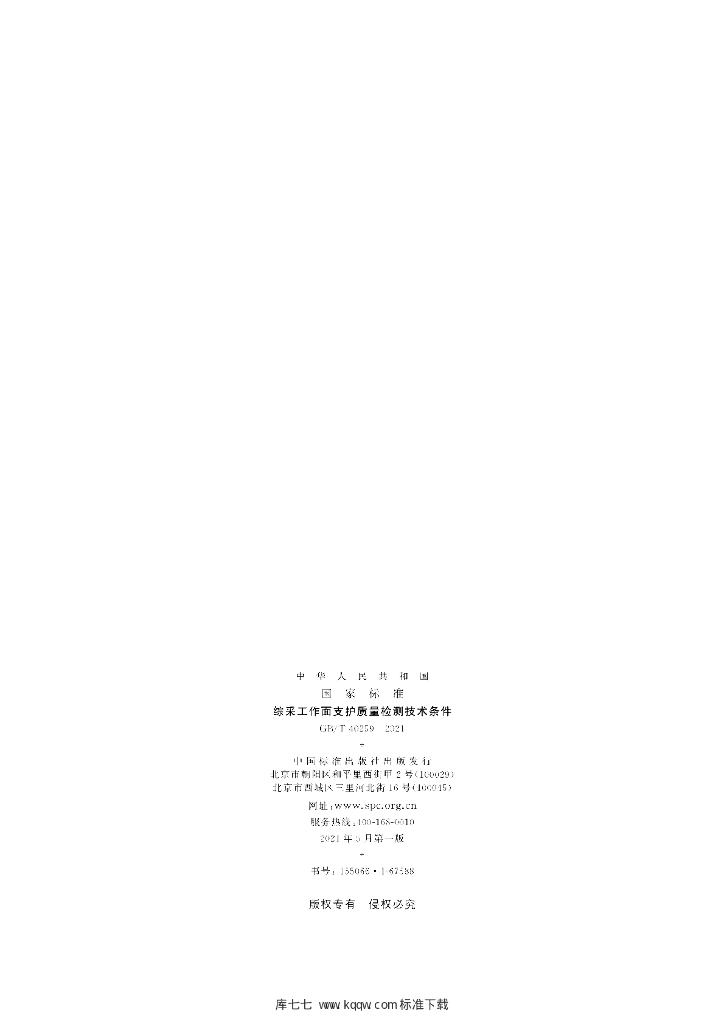 GB/T 40259-2021 标准预览