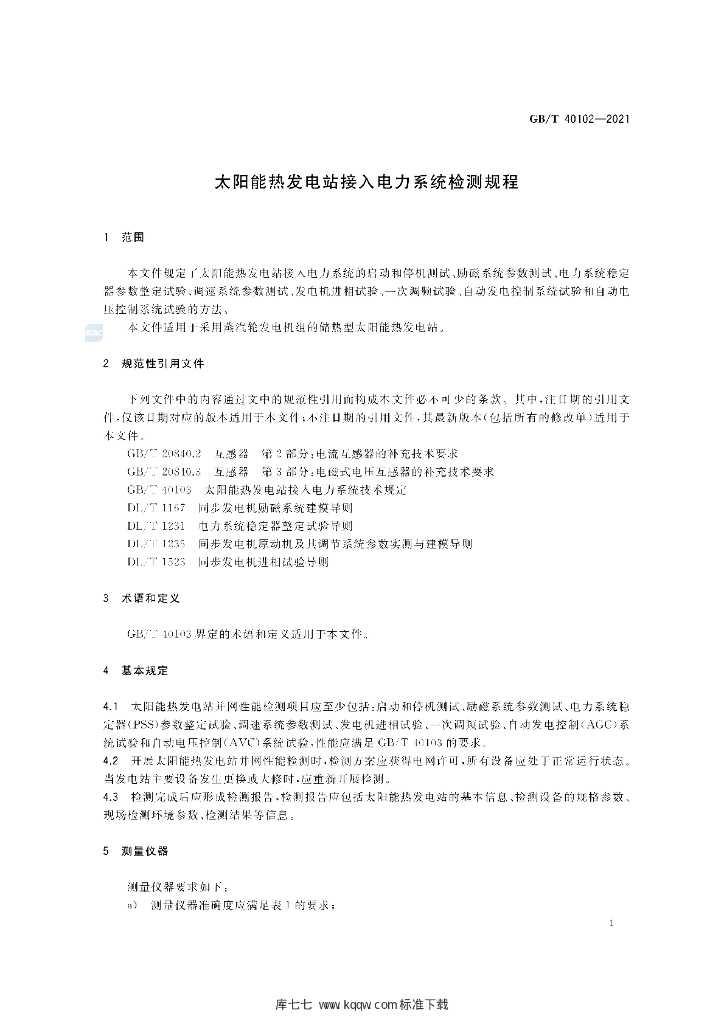 GB/T 40102-2021 标准预览