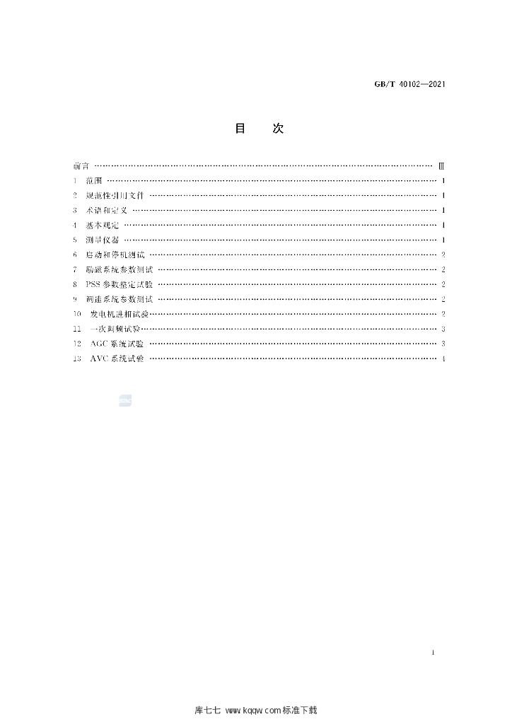 GB/T 40102-2021 标准预览