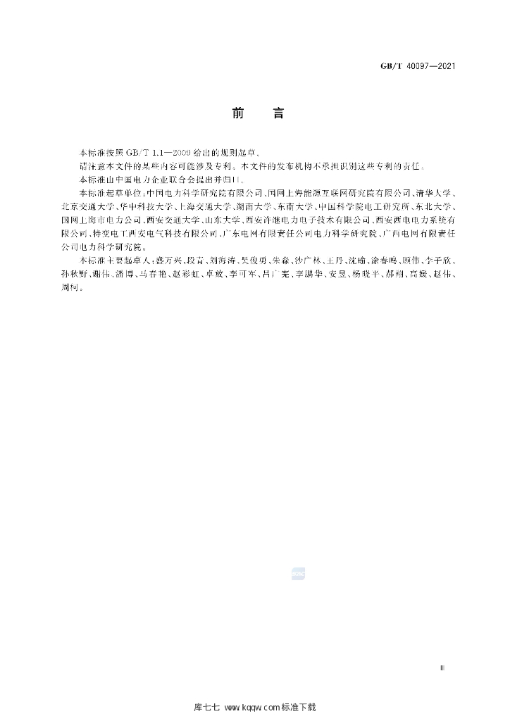 GB/T 40097-2021 标准预览