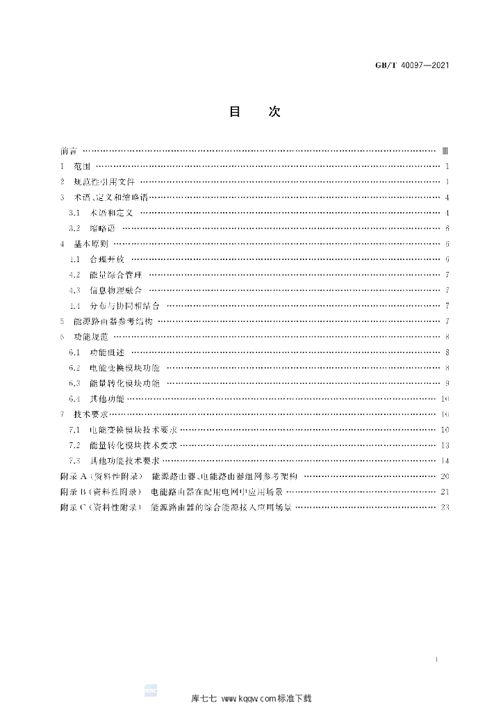 GB/T 40097-2021 标准预览