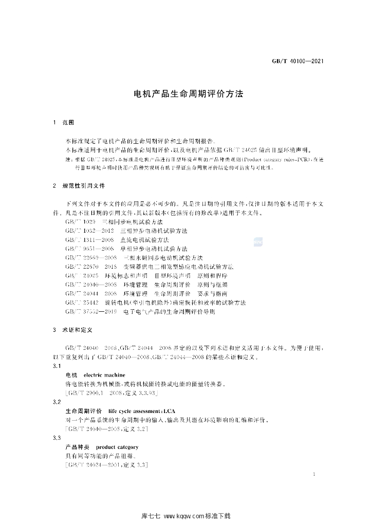 GB/T 40100-2021 标准预览
