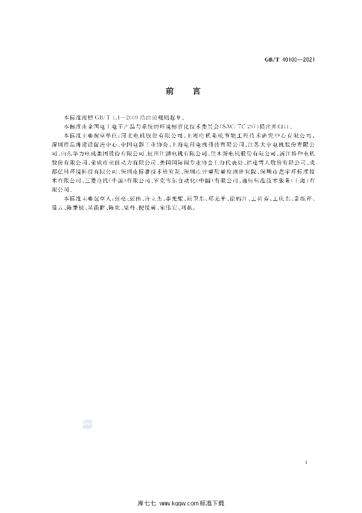 GB/T 40100-2021 标准预览