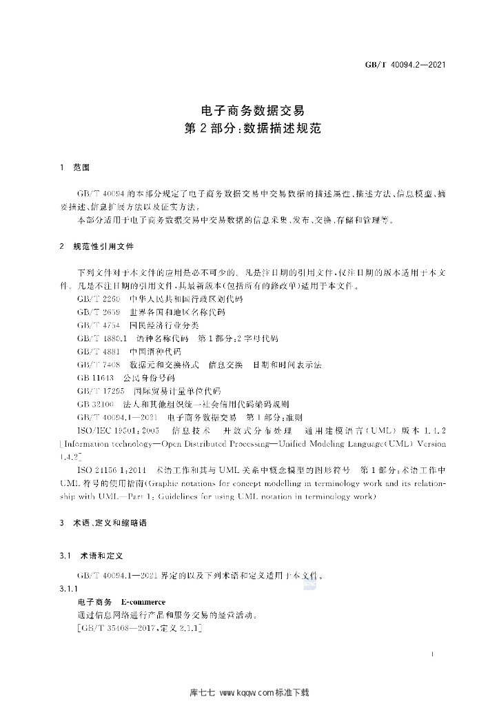 GB/T 40094.2-2021 标准预览