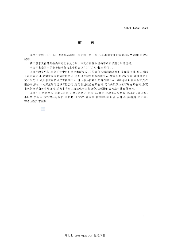 GB/T 40292-2021 标准预览