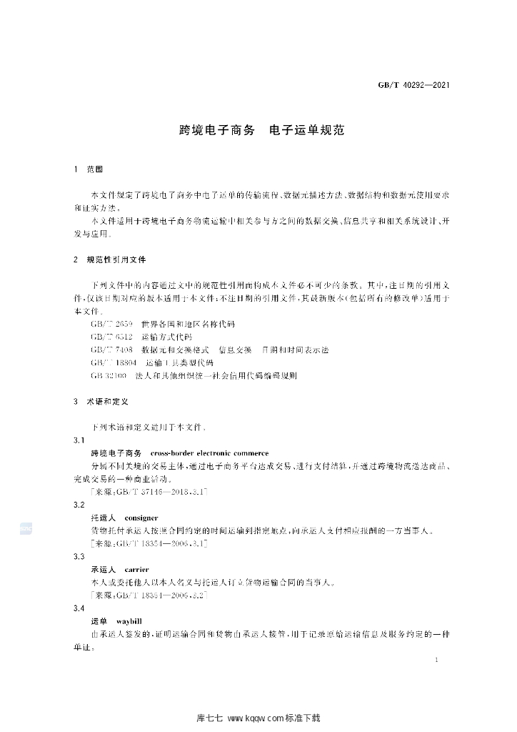 GB/T 40292-2021 标准预览