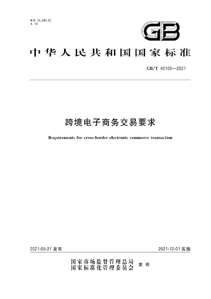 GB/T 40105-2021 标准预览