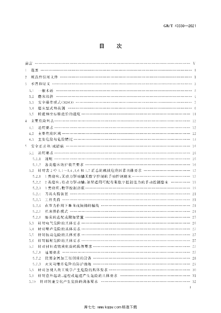 GB/T 40330-2021 标准预览
