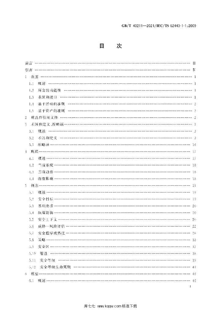 GB/T 40211-2021 标准预览