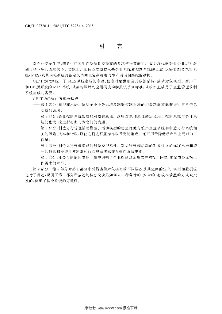 GB/T 20720.4-2021 标准预览
